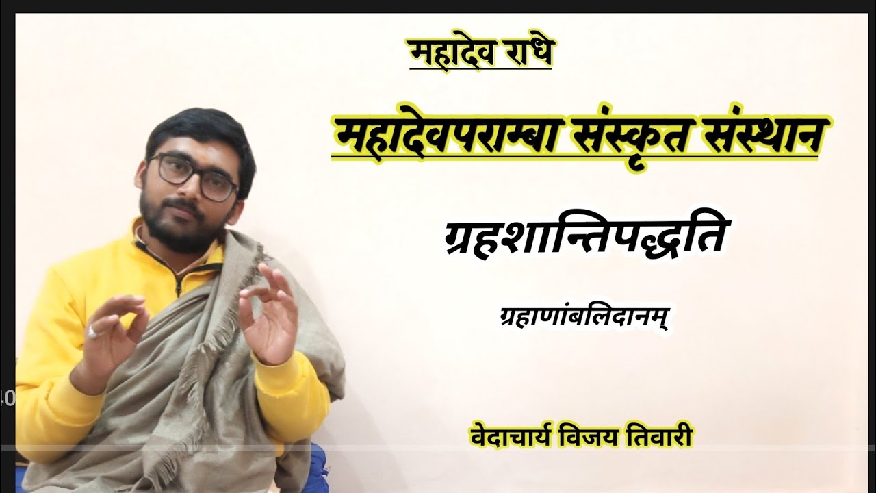 Vedachrya vijay ji is live karmkand classes #ग्रहाणांबलिदानम् #rudrashtadhrae#कर्मकांड #grah Shanti