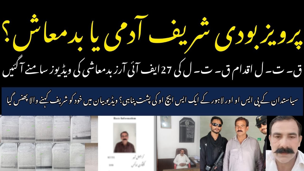 |Crime World Info|Ferozwala ka badmash pervaiz bodi ccd kay dar say shareef?