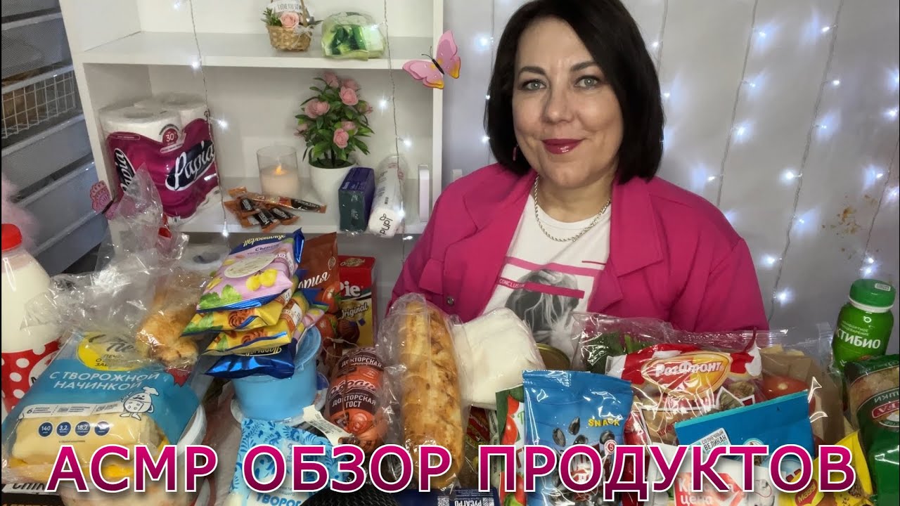 ASMR ОБЗОР ПРОДУКТОВ Для сна и расслабления 😴