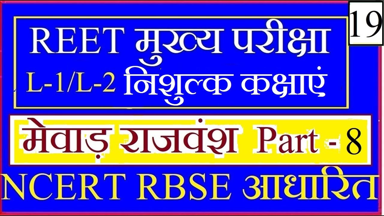 rajasthan gk मेवाड़  राजवंश  part -8 || Anu Jadoun
