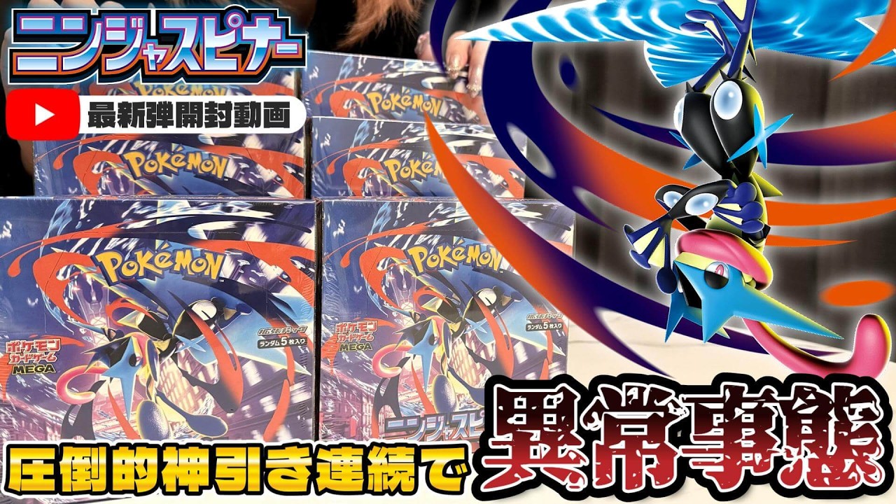 【ポケカ】ニンジャスピナー開封したら神引き連続で異常事態発生ｗｗｗ【ポケモンカード】