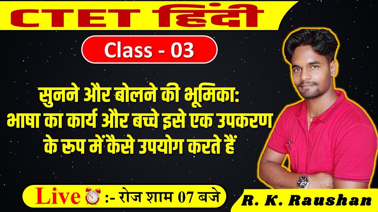 CTET | सुनने और बोलने की भूमिका: भाषा का कार्य और बच्चे इसे एक उपकरण के रूप में कैसे उपयोग करते हैं