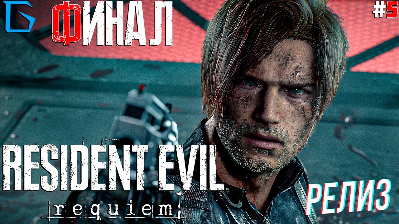 ➤Resident Evil Requeim Прохождения |  На Русском ➤ Реквием РЕЛИЗ! ◉ [2K] | #5 [ФИНАЛ\ВСЕ КОНЦОВКИ]