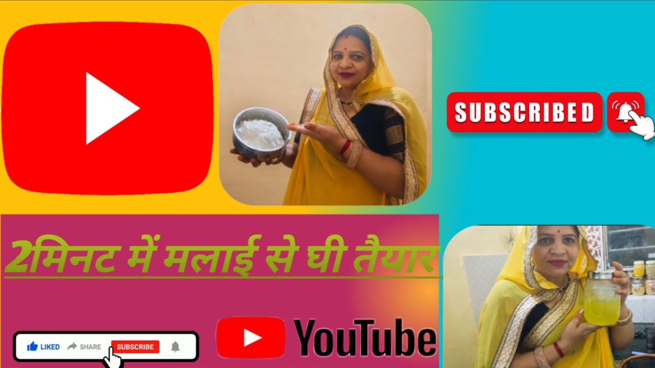 मलाई से मक्खन तैयार करने का सबसे आसान तरीका  Malai Se Makkhan Ghi Banane ki Easy Recipe 