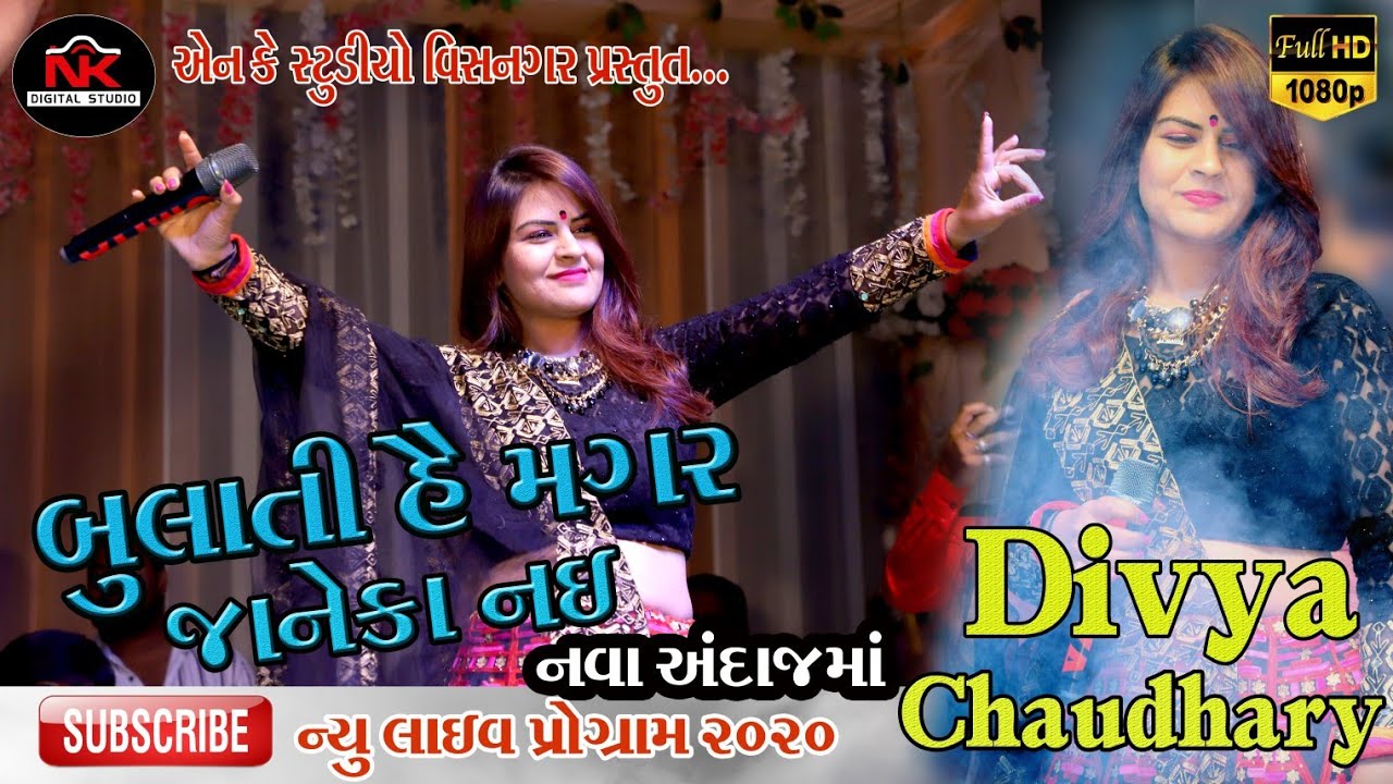 Divya Chaudhary || New Style બુલાતી હે મગર જાનેકા નઈ || Full HD live 2020 || NK STUDIO