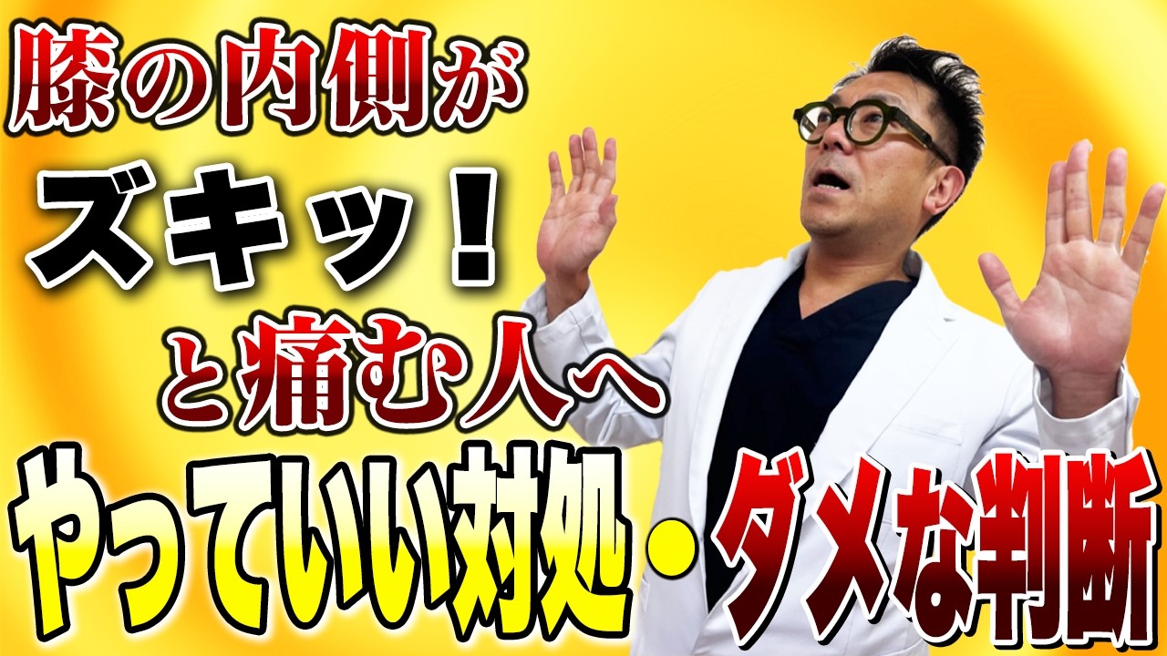 膝の内側の痛み｜放置NG・変形性膝関節症にならないために知ること整形外科医が解説