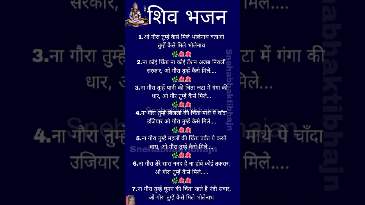 ओ गौरा तुम्हें कैसे मिले भोलेनाथ | माता पार्वती और शिव जी का सुंदर भजन | Bhole Nath Bhajan 2026