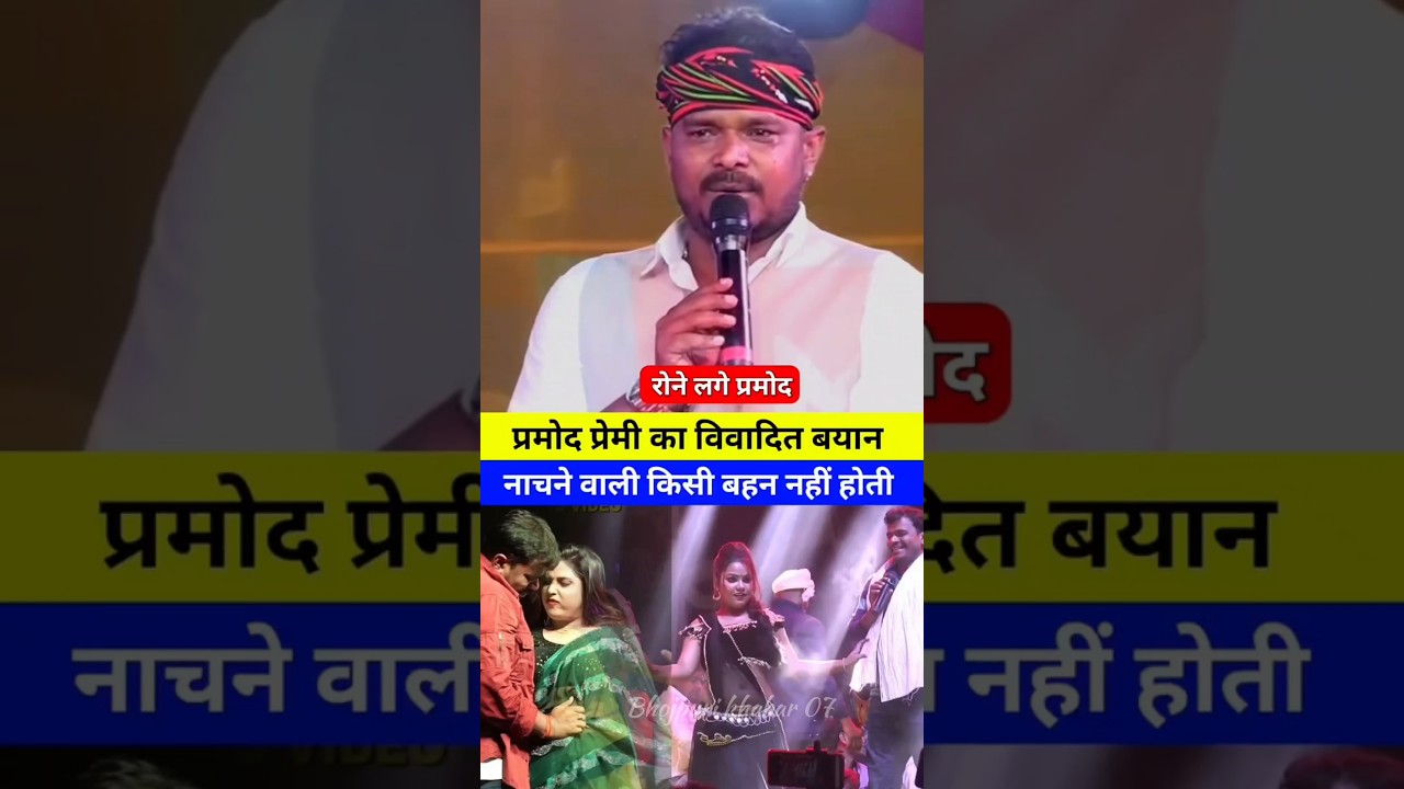 प्रमोद प्रेमी रो दिए 😱 #newsupdate #pramodpremi #viralshorts #ytviral #ytshorts #news #shortsfeed