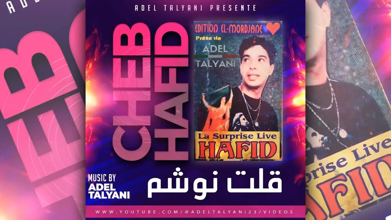 الشاب حفيظ - قلت نوشم