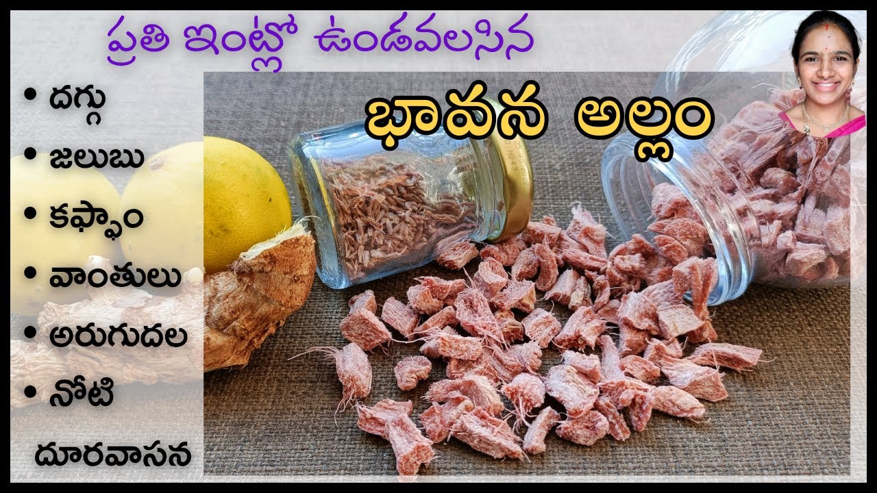 ఇలా చేసి ఒక్క ముక్క తింటే చాలు పిల్లలనుండి పెద్దవాళ్ల వరకు || Bhavana allam telugu || Allam murabba