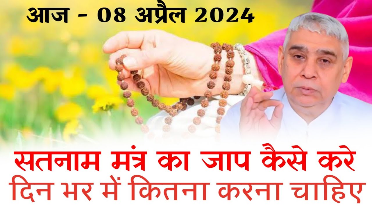 सतनाम मंत्र का जाप कैसे करे और कितना करे #santrampaljimaharaj #satsang #satlokaashram