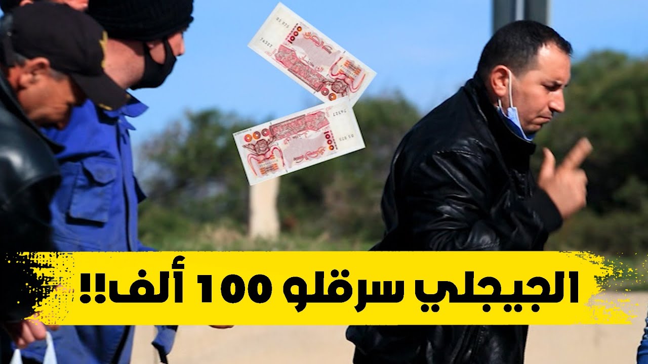 الجيجلي خلطها.. يبيع البرتقال بالسومة اللي يحب وسرق لمشتري 1000 دج ؟! شاهدوا ماذا حدث
