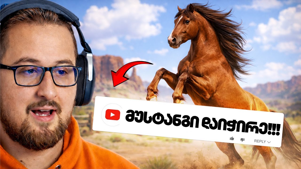 ვასრულებ თქვენს დავალებებს RDR 2-ში