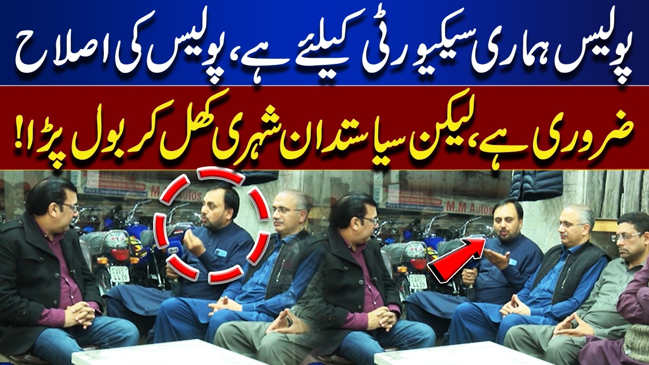 “Police Are for Our Security, But Reforms Are Essential” | Politician Speaks Out | Jurm Anjam