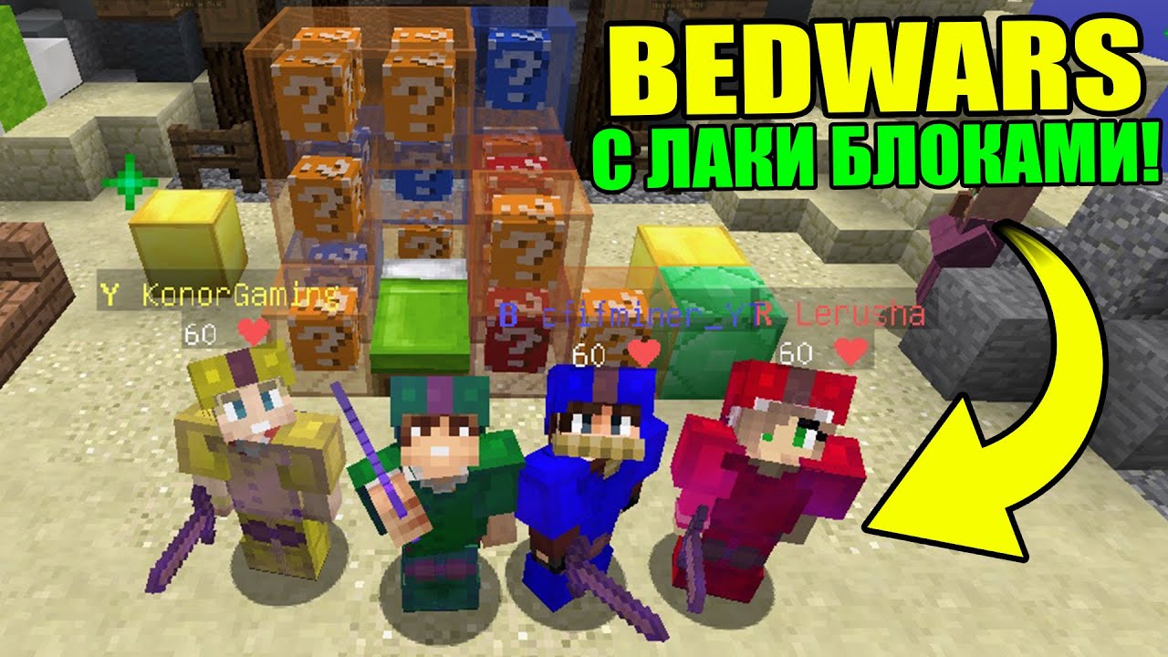 ТЕСТИРУЕМ НОВЫЙ БЕДВАРС С ЛАКИ БЛОКАМИ НА HYPIXEL
