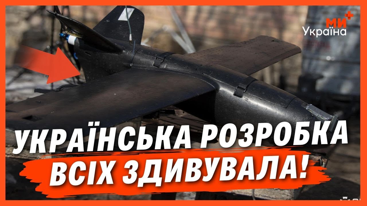 ПРО ЦІ ДРОНИ МРІЮТЬ навіть КРАЇНИ НАТО! Українська РОЗРОБКА шокувала росіян