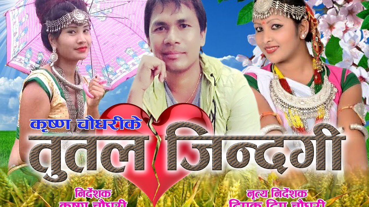 Live Stream Tharu Movie Tutal Jingi प्रदेशी के प्रेम कथा 2021/2078
