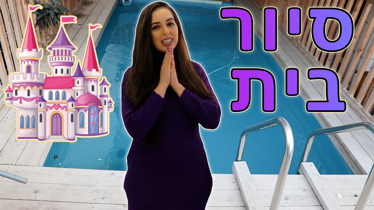 סיור בית נופיקי כוכבת הילדים | בית מעוצב כמו בית מלון ! 😍