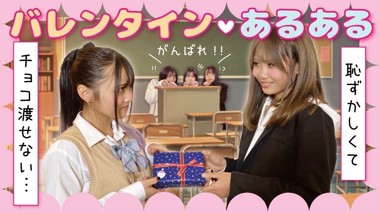【絶対共感】あるある30連発！バレンタインって毎年こうなるよね！いくつ共感できる？