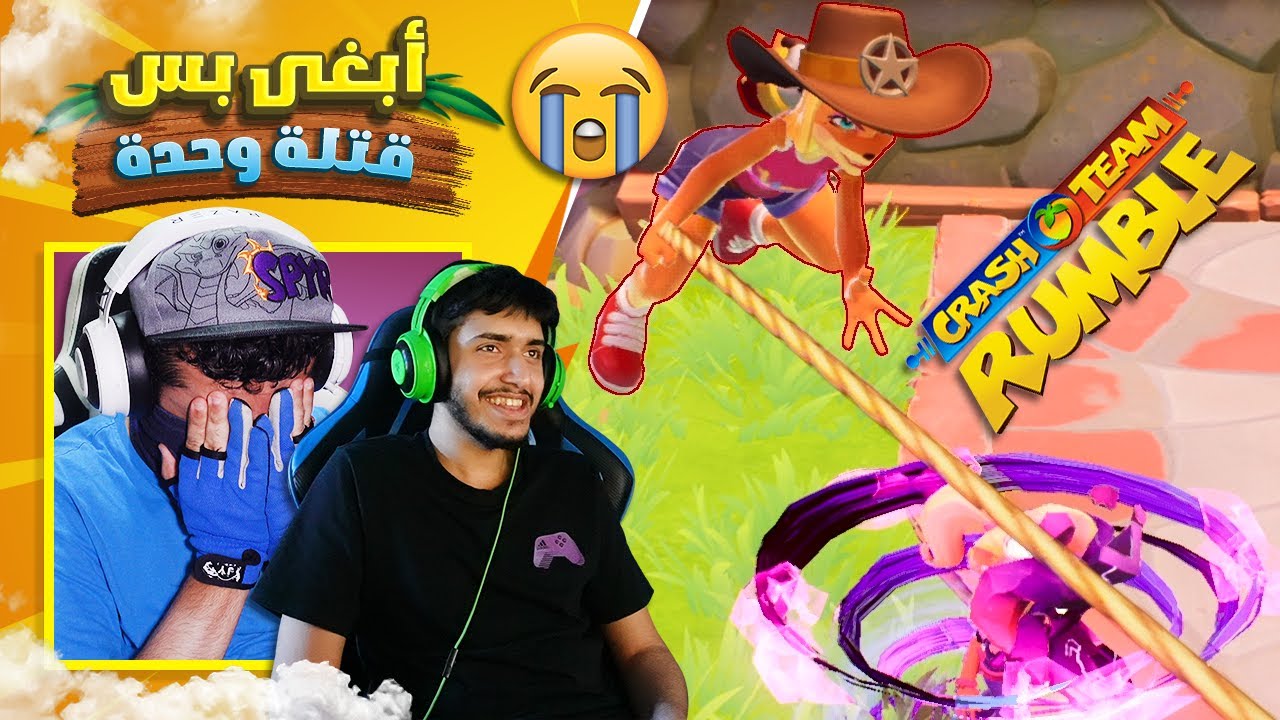 كراش تيم رامبل - مع عثمان @3th3th أفضل معرق كراش في مجرة درب التبانة 🥵💪🏻 | Crash Team Rumble