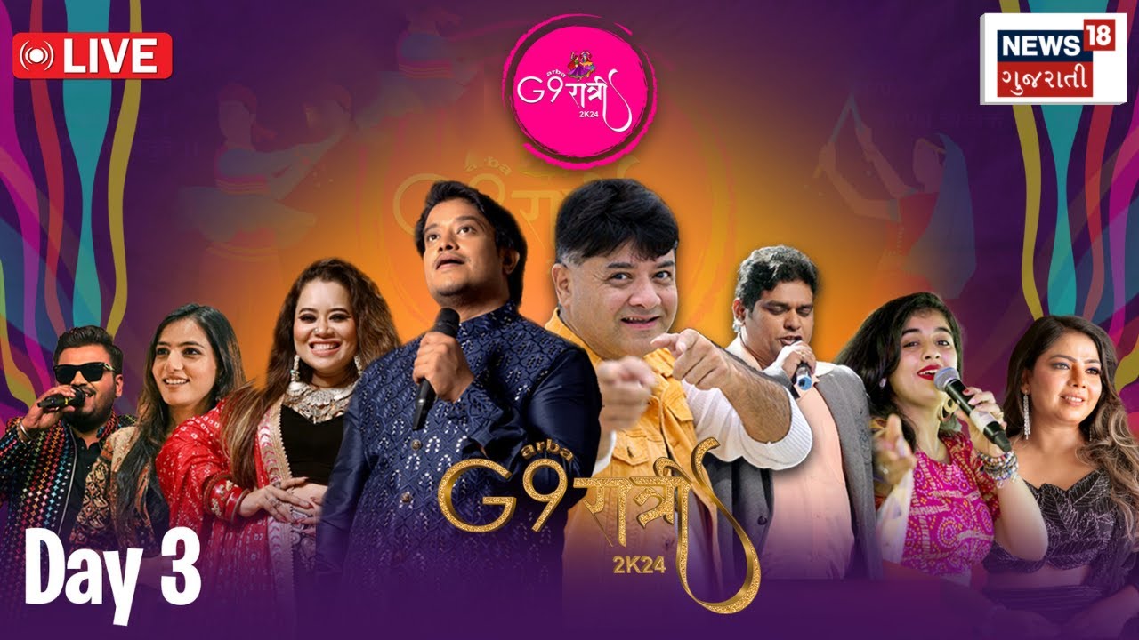 🟠Gujarat Navratri 2024 LIVE | સુરતમાં ગરબાની રમઝટ, ત્રીજા નોરતે "થનગનાટ" | Surat Garba Night LIVE