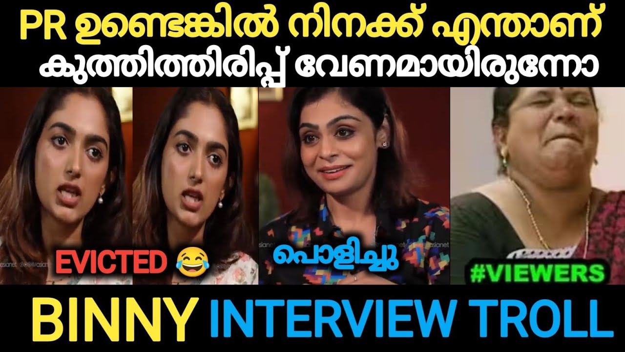 കുത്തിത്തിരിപ്പ് ബിന്നിയുടെ ചീട്ട് കീറി 😂 Binny Troll | Big Boss | Anumol | Kannan Vijayan 