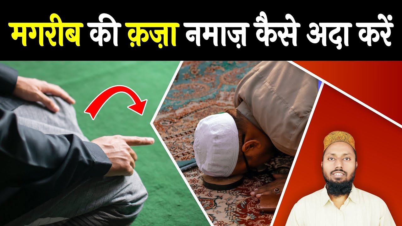 Maghrib Ki Qaza Namaz Padhne Ka Tarika | Maghrib Ki Namaz Ka Tarika