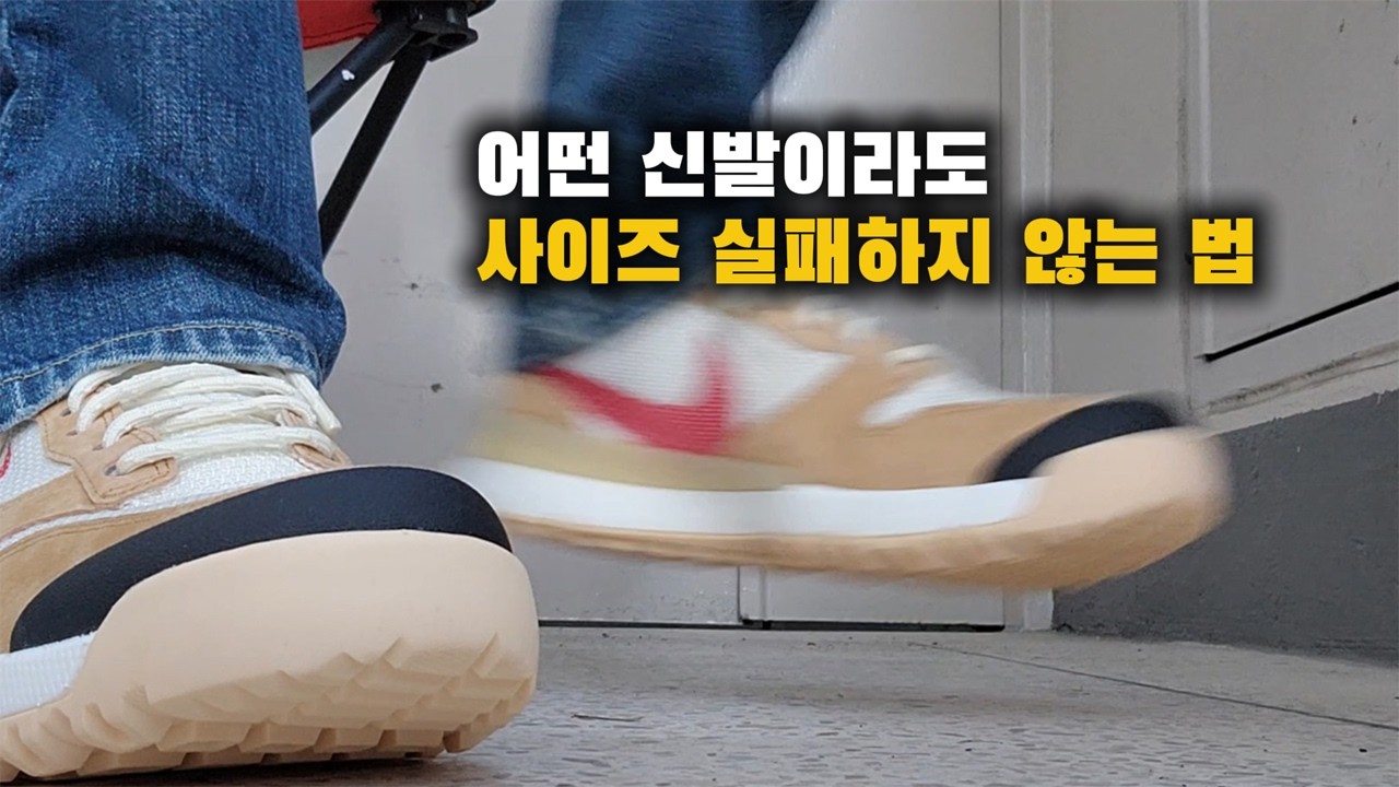 편하다는 추천 신발, 왜 나는 불편할까?