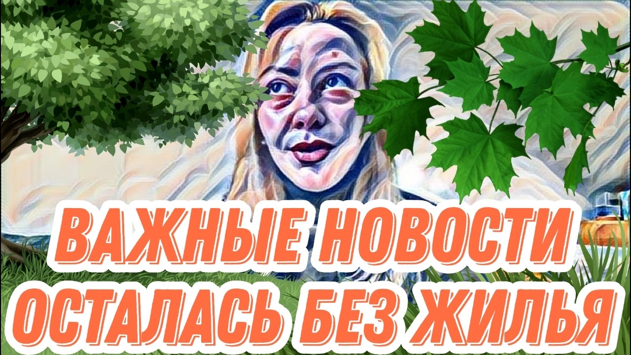 Диана ВонХ выиграет или проиграет!?