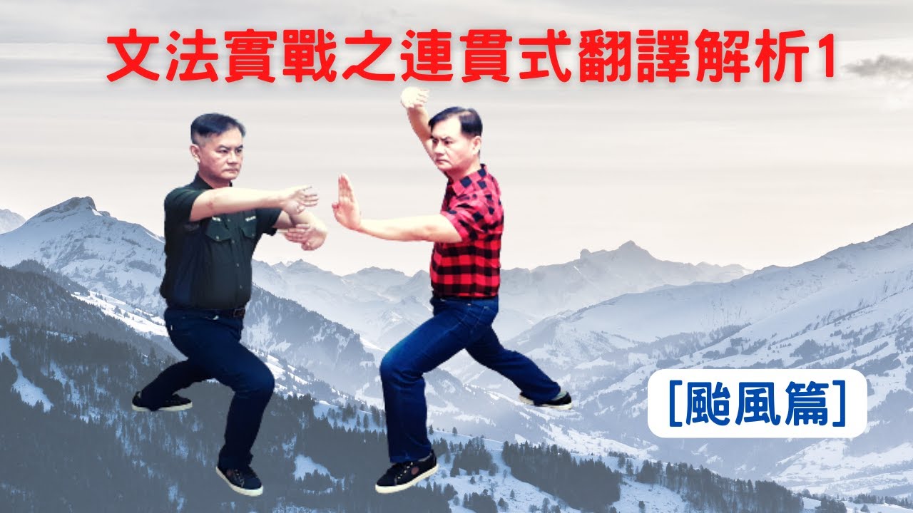 Mr.Chen英文教學---文法實戰之連貫式翻譯解析 1(學測/中級英檢翻譯)