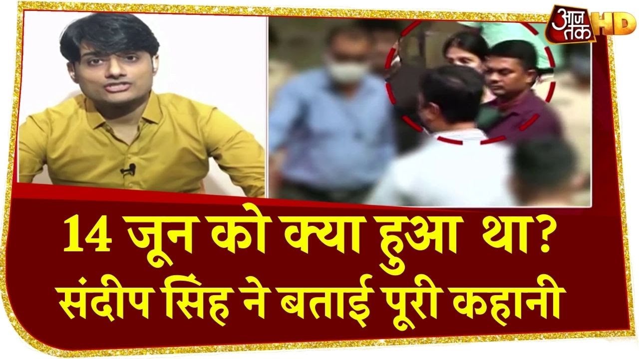Sundeep Singh Exclusive: 14 जून को क्या हुआ था? Sushant के दोस्त Sandeep Singh ने बताई पूरी कहानी