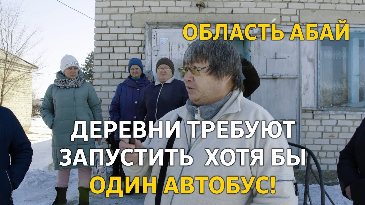 Хотя бы один автобус.