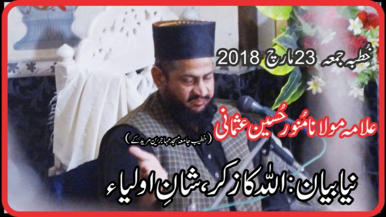 Latest New Bayan 2018 Alama Munawar Hussian Usmani Allah Ka Zikar & Shan E Ollia 23 March 2018