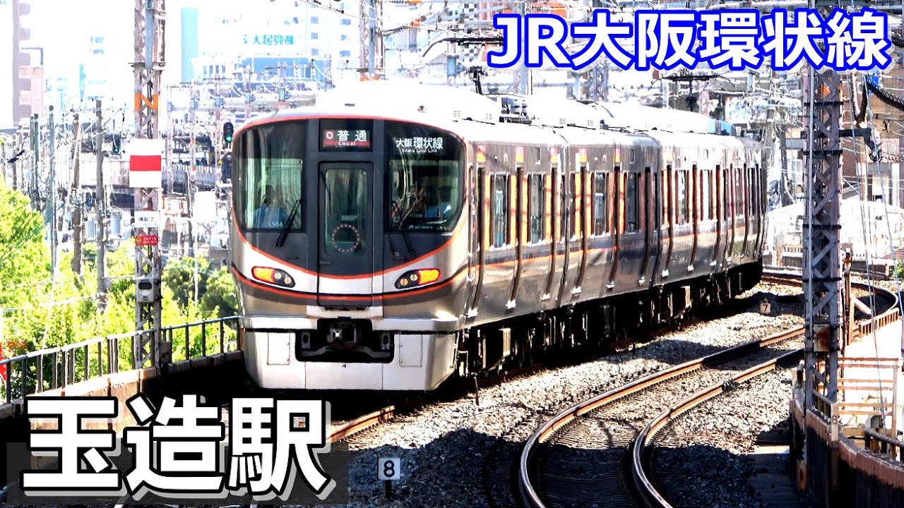 【JR大阪環状線】玉造駅で見られた列車達／2023年6月　#KAZUの鉄道館