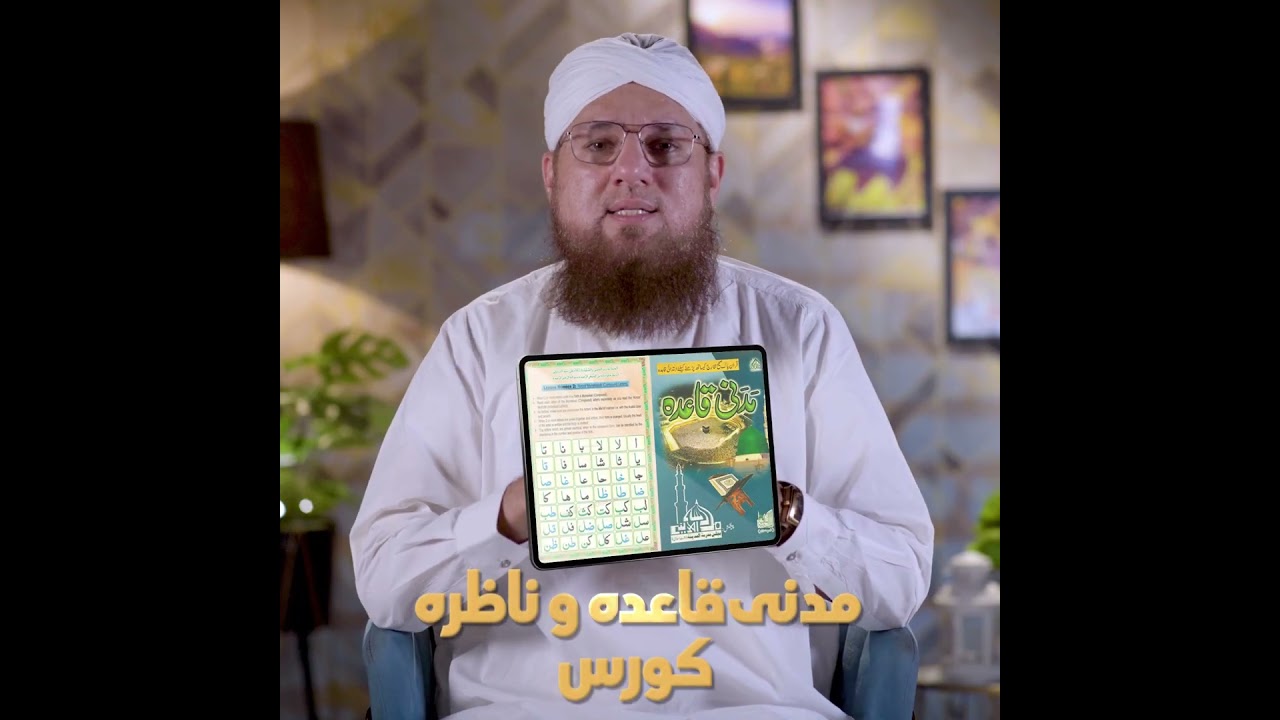 Madani Qaida aur Nazira Quran Course | 40% Discount ke saath Quran Seekhain | Faizan online academy