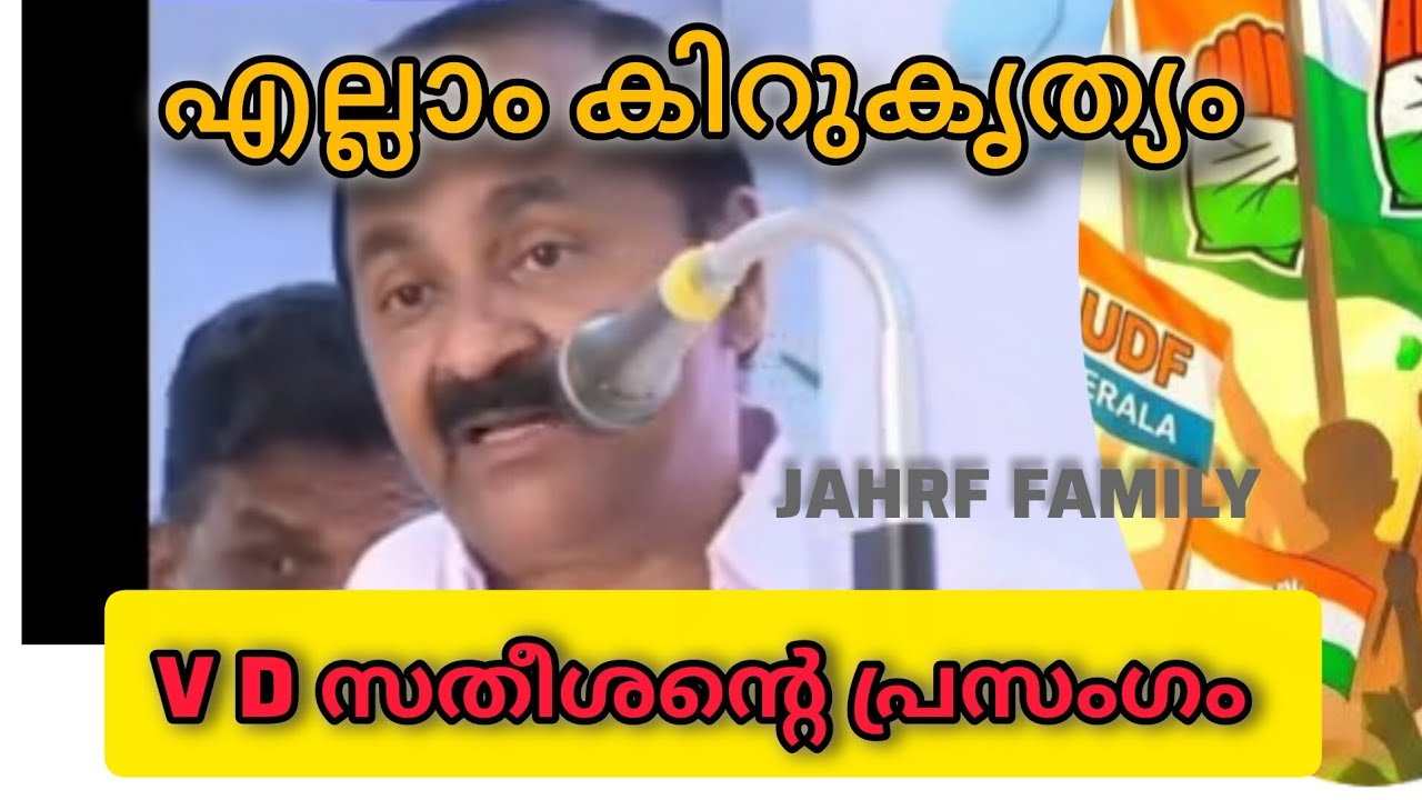 V. D. Satheesan Mass Speech | Satheesan Election Result Prediction Speech Goes Viral | JAHRFFAMILY 