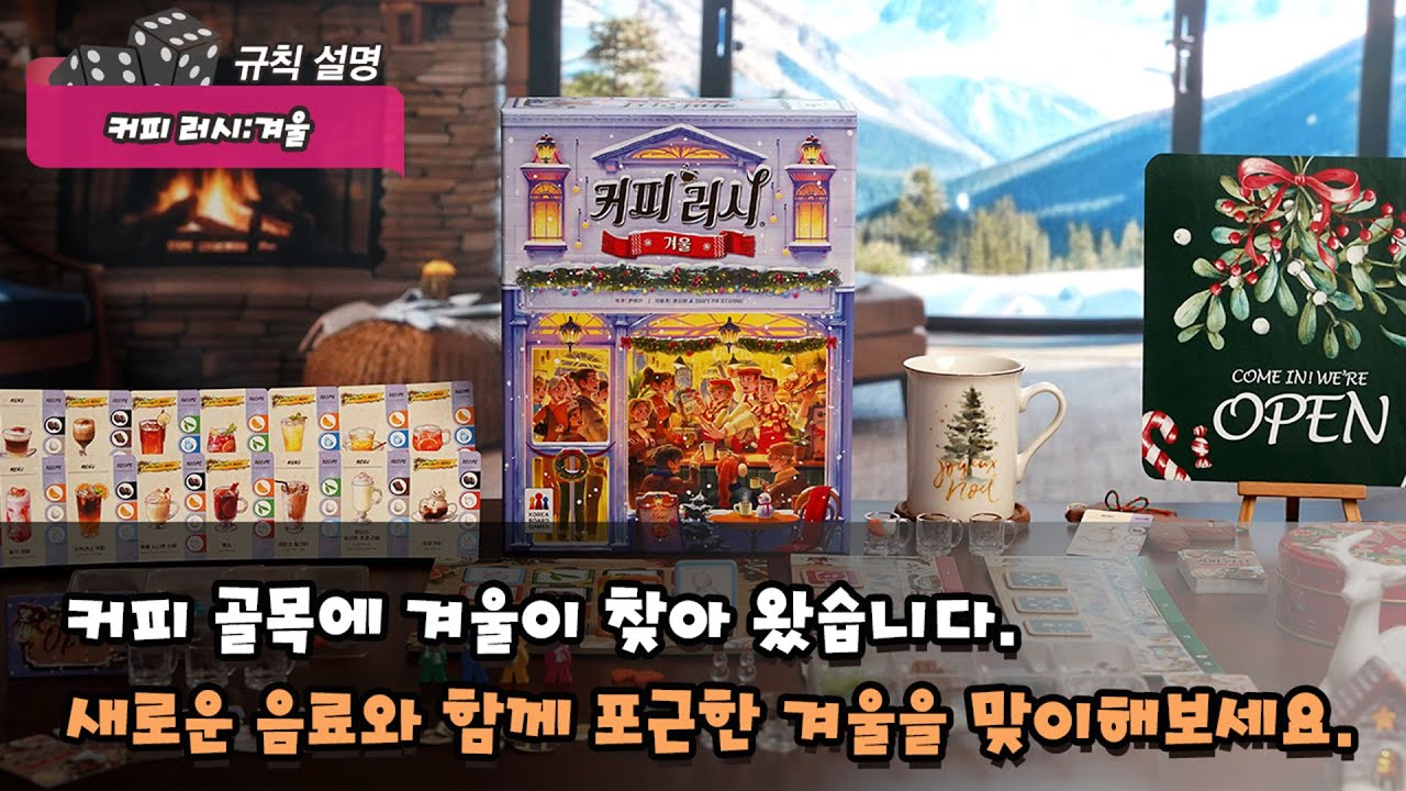 커피 러시: 겨울