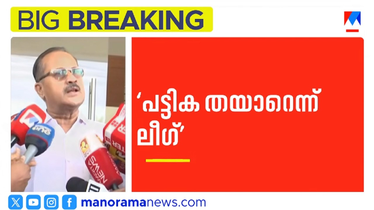 ലീഗ് സ്ഥാനാര്‍ഥികളെ ഉടന്‍ അറിയാം: പട്ടിക തയാറെന്ന് ലീഗ് | pma salam | muslim league