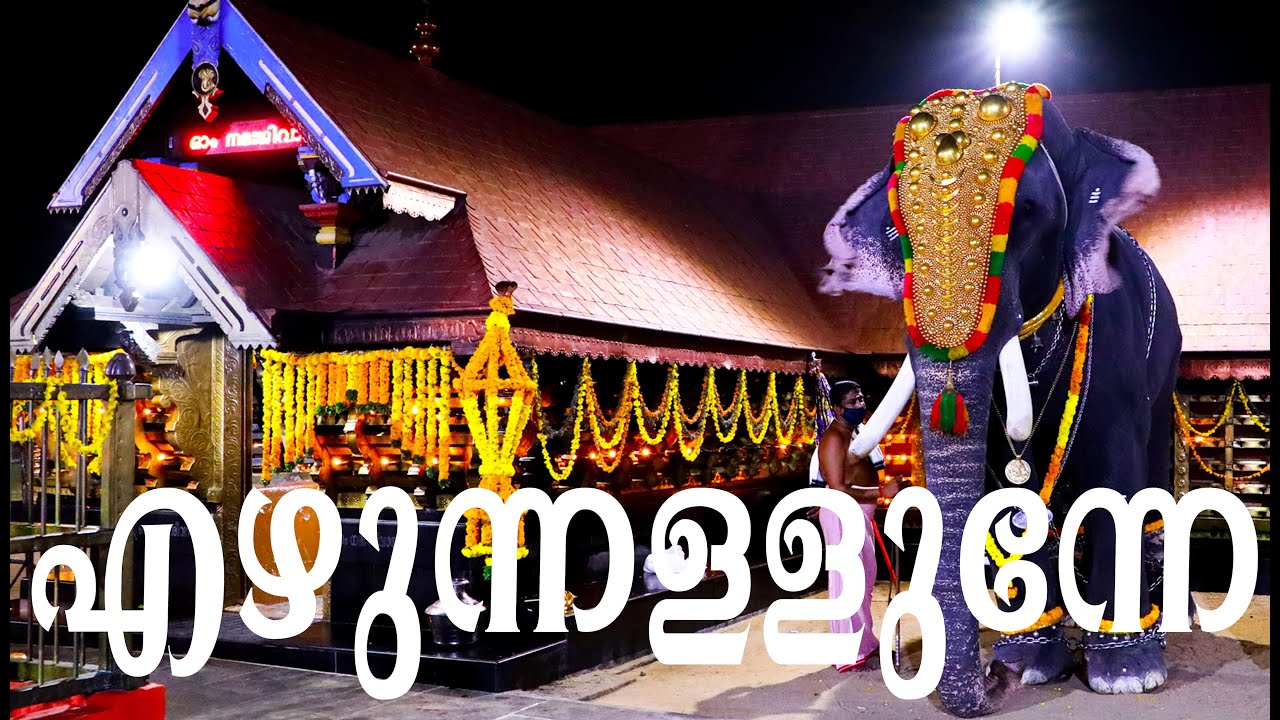 THRIKKADAVOOR SIVARAJU EZHUNNALLUNNE HD