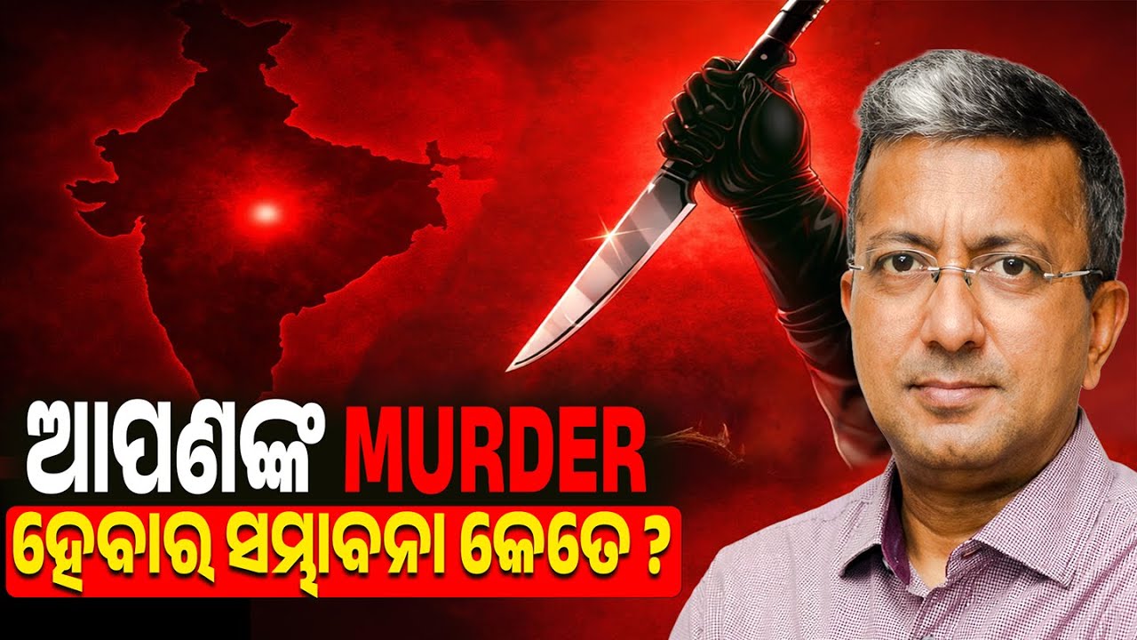 How likely we will be murdered? | EP-143 | Mu Ruben Kahuchhi