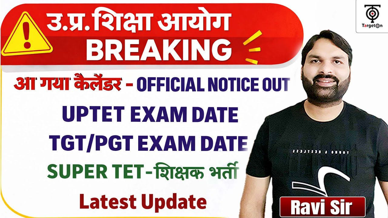 UP शिक्षा आयोग Breaking, Official Notice OUT, UPTET & TGT/PGT Exam Date, SUPER TET Update..Ravi Sir