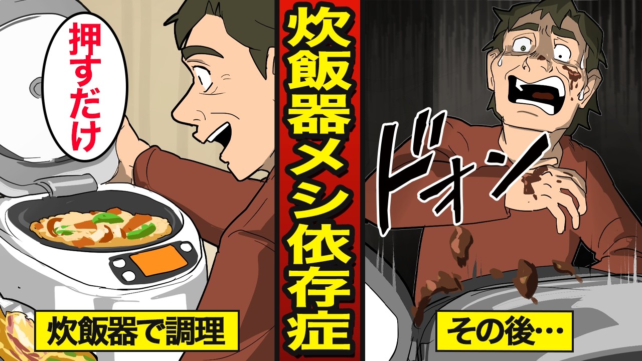 【漫画】50歳炊飯器メシ依存症のリアルな生活。ボタン1つの完結するズボラ飯…【メシのタネ】