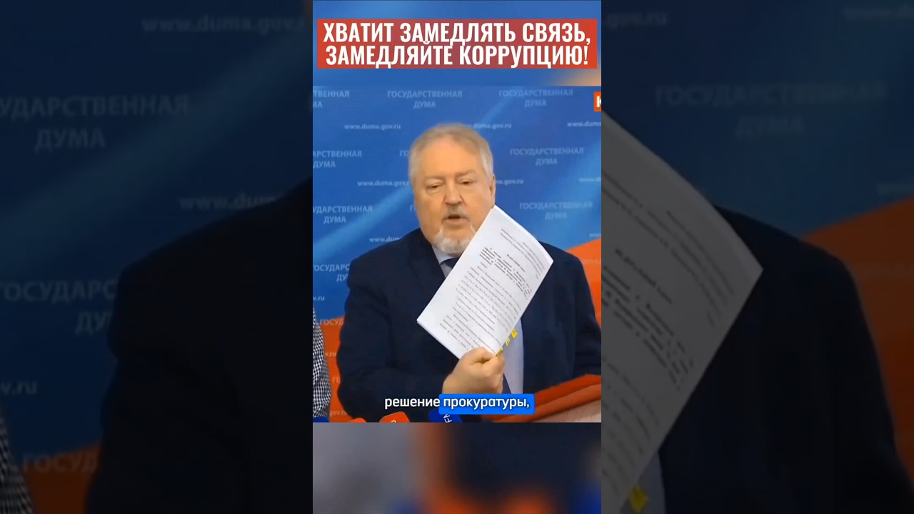 Депутат от КПРФ Сергей Обухов требует прекратить замедления работы социальных сетей и мессенджеров