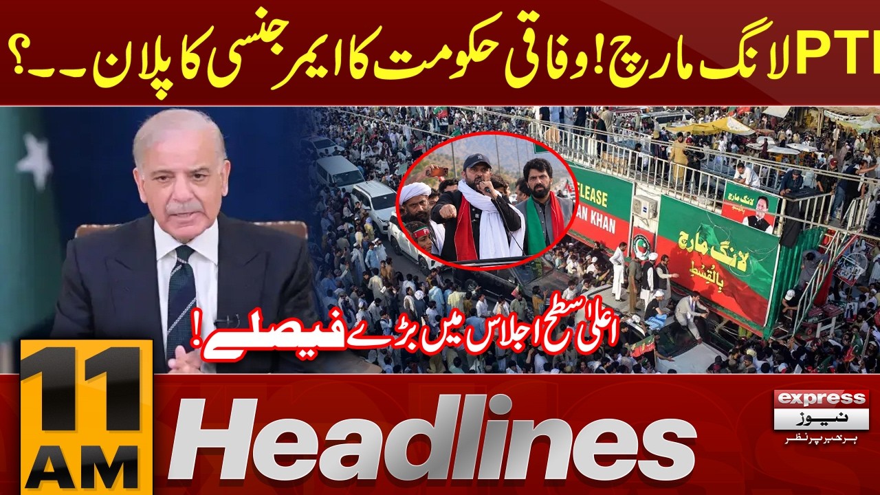 PTI Long March Live Updates | Governor Rule or Emergency in KP? | 11 AM Headlines | Pakistan News