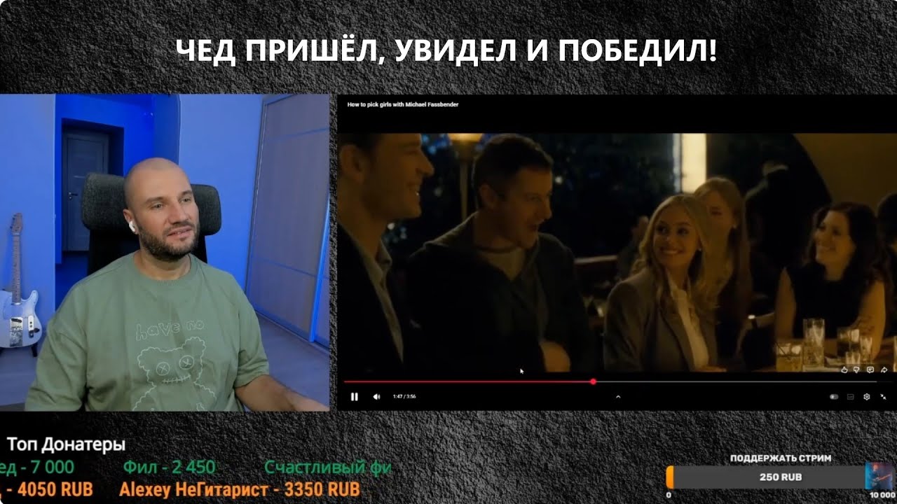 BLACKPILL КАК ВСЕГДА БАЗА! ПРИШЁЛ ЧЕД МАЙКЛ ФАСБЕНДЕР И УВЁЛ САМУЮ КРАСИВУЮ ЧИКУ!