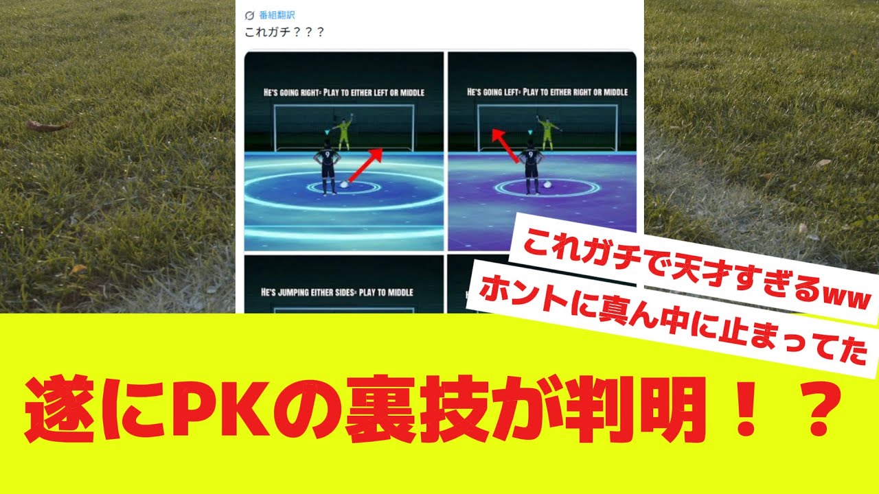 【裏技】デイリーボーナスのPKを確実に決める方法が話題に