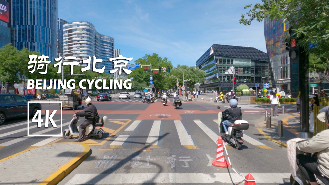 Cycling at Beijing Chaoyang Station, Sanlitun, and Pingan Avenue 4K 骑行北京