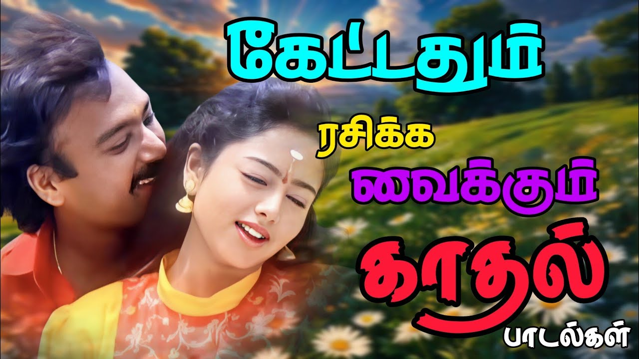 ❤️‍🔥💥கேட்டதும் ரசிக்க வைக்கும் காதல் பாடல்கள்🎶 | Bus simulator gameplay 🎮 #lovesong 