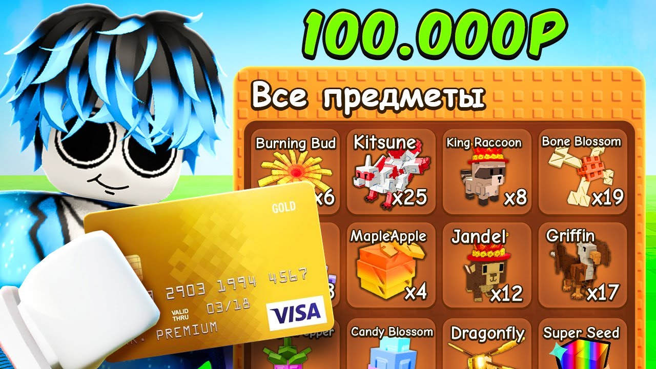 😱1₽ vs 100.000₽ Аккаунт в Grow a Garden в Roblox