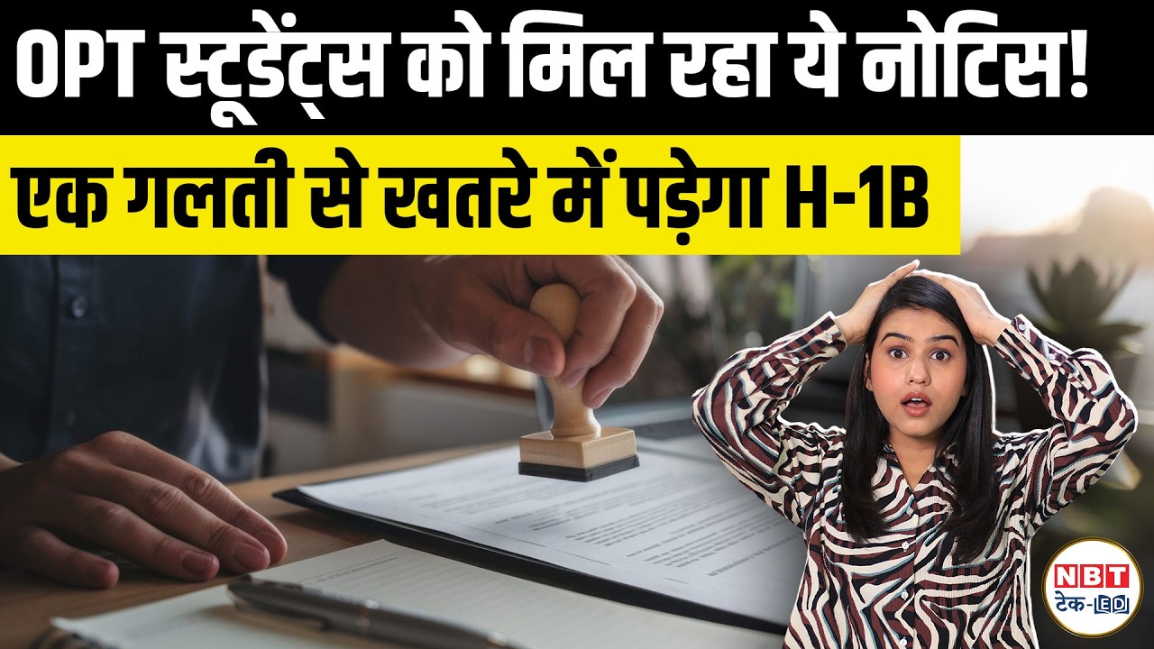 USCIS Issues RFE Surge for OPT Students | H-1B Visa Risk, STEM OPT Rules 2026 Update Alert